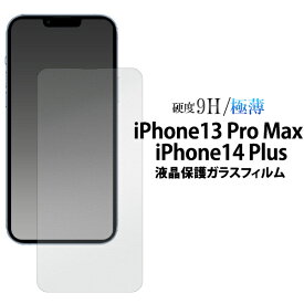 送料無料 iPhone 13 Pro Max / iPhone 14 Plus用液晶保護ガラスフィルム クリーナーシート付 液晶画面保護シート iPhone13プロマックス用液晶保護シート 保護フィルム 保護シール アイフォン13プロマックス アイホン13プロマックス ガラスシート アイフォン14プラス