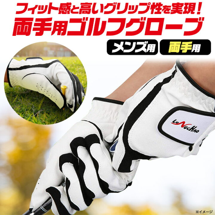 楽天市場 送料無料 メンズ ゴルフグローブ 両手用 ゴルフ用 手袋 滑り止め付き ラウンド ゴルフ練習 打ちっぱなし 高いグリップ力 運転 通気性 伸縮性 おしゃれ 男性用 シンプル ホワイト Mサイズ Lサイズ 右手 左手 レッスン 安い エンボス加工 あて革補強 スイング 楽天市場 送料無料 メンズ ゴルフグローブ 両手用 ゴルフ用 手袋 滑り止め付き ラウンド ゴルフ練習 打ちっぱなし 高いグリップ力 運転 通気性 伸縮性 おしゃれ 男性用 シンプル ホワイト Mサイズ Lサイズ 右手 左手 レッスン 安い エンボス加工 あて革補強 スイング
