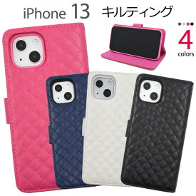 送料無料 iPhone 13用キルティングレザー手帳型ケース ストラップ付き iPhone13ケース アイフォン13ケース iPhone13カバー 合皮 皮 アイフォン13カバー ソフトケース アイホン13 スタンド 液晶画面保護 カード入れ ストラップホール ポケット シンプル ストラップ穴