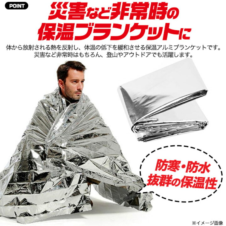 市場 アルミブランケット 緊急 アルミシート 防災用品 エマージェンシーシート 災害用品 非常 市場 アルミブランケット 緊急 アルミシート 防災用品 エマージェンシーシート 災害用品 非常