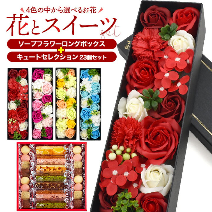 楽天市場】送料無料 【 フレグランスソープフラワー＆洋菓子 キュート  