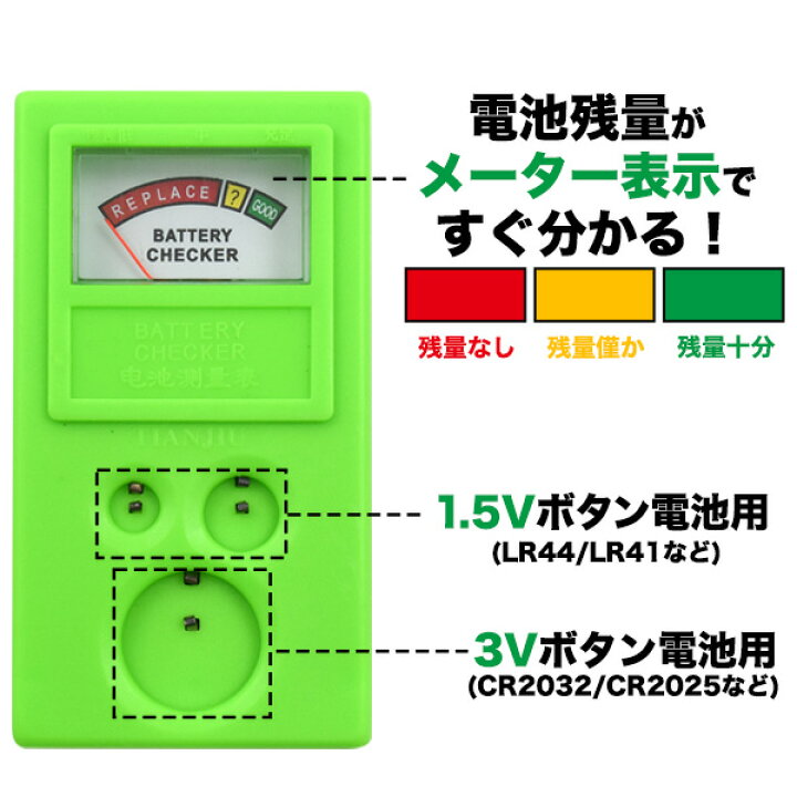 楽天市場】【送料無料】ボタン電池チェッカー 残量チェック 電池交換の  