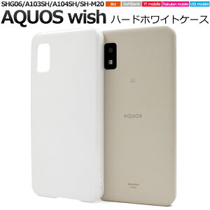 AQUOS wish SHG06 / A103SH / A104SH / SH-M20�p �z���C�g�n�[�h�P�[�X �X�g���b�v�z�[���t�� �� �A�N�I�X�E�B�b�V�� ���� �₠�� �� �V���v�� �o�b�N �J�o�[ �w�� �X�g���b�v�� �X���� ���[�L���[���o