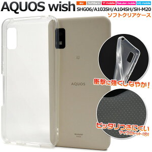 AQUOS wish SHG06 / A103SH / A104SH / SH-M20�p �\�t�g�N���A�P�[�X �X�g���b�v�z�[���t�� �\�t�g�P�[�X ���� �A�N�I�X�E�B�b�V�� ���� �₠�� �� �V���v�� �o�b�N �J�o�[ �w�� �X���� �V���v�� uq���o