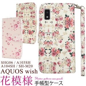 AQUOS wish SHG06 / A103SH / A104SH / SH-M20 / AQUOS wish2 SH-51C / A204SH�p �Ԗ͗l�蒠�^�P�[�X �\�t�g�P�[�X �A�N�I�X�E�B�b�V��2 �X�^���h �J�[�h���� �|�P�b�g �J�o�[ �t���ی� �ԕ� �A�N�I�X�t�H�� �X�g��