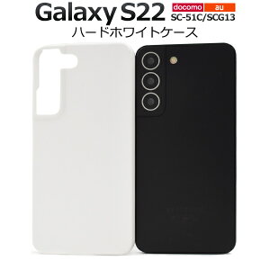 �y���������zGalaxy S22 SC-51C / Galaxy S22 SCG13�p �z���C�g�n�[�h�P�[�X �M�����N�V�[s22 �X�g���b�v�z�[�� �X�g���b�v�� �� docomo sc51c �h�R�� Samsung �T���X�� au �G�[���[ �₠�� ���� �� �o�b�N�P