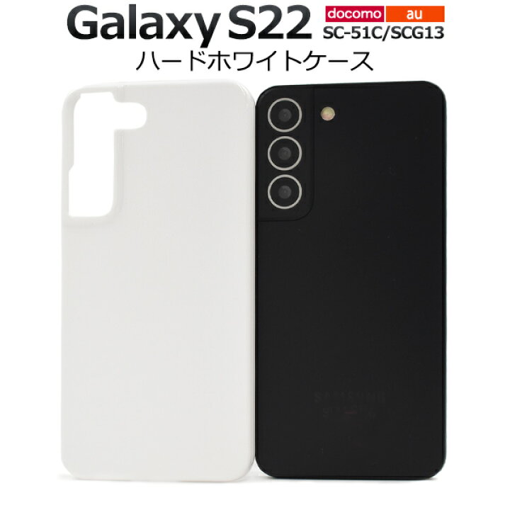 楽天市場】【送料無料】Galaxy S22 SC-51C / Galaxy S22 SCG13用 