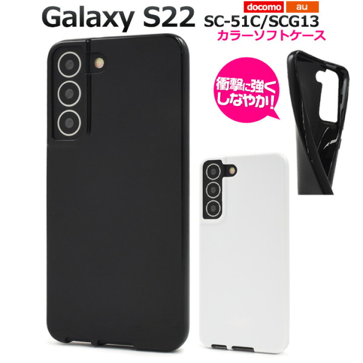 楽天市場】【送料無料】Galaxy S22 SC-51C / Galaxy S22 SCG13用カラー  