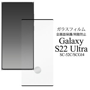 yzGalaxy S22 Ultra SC-52C / SCG14ptیKXtB MNV[s22Eg tیtB Sʕی tیV[ tیV[g Uh~H ʕیtB TX