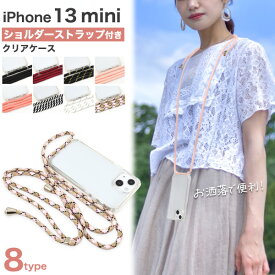 送料無料 iPhone 13 mini用 ショルダーストラップ付き クリアケース 透明 iPhone13ミニケース アイフォン13ミニ カバー 背面ケース バック カバー アイホン13ミニ おしゃれ ソフト ハード ネックストラップ スマホストラップ ショルダー ホルダー 斜めがけ 首 ひも 薄型