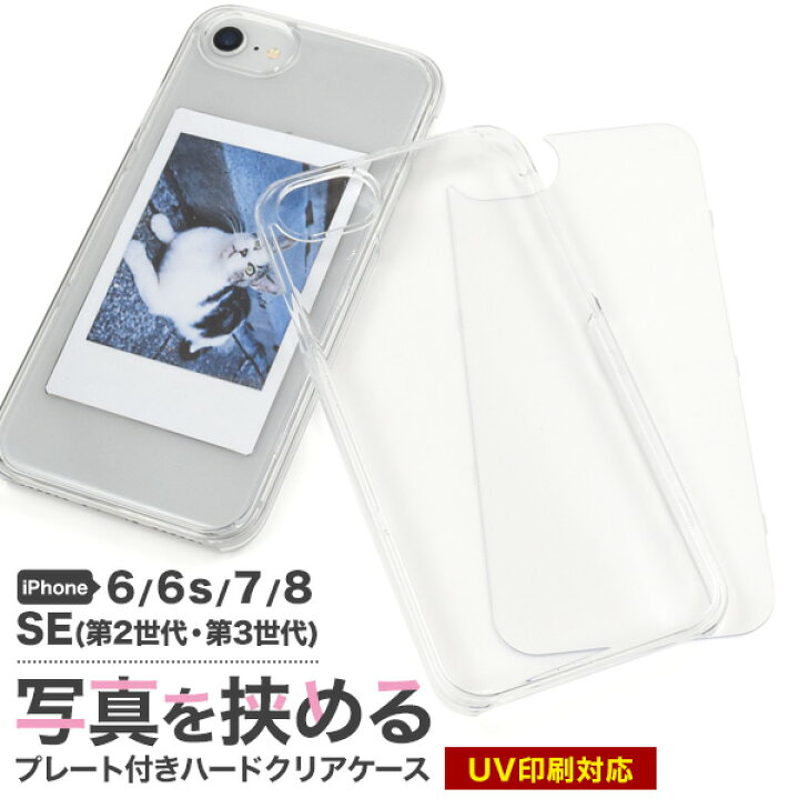 楽天市場】送料無料 写真をはさめる iPhone 6 / iPhone 6s / iPhone 7 
