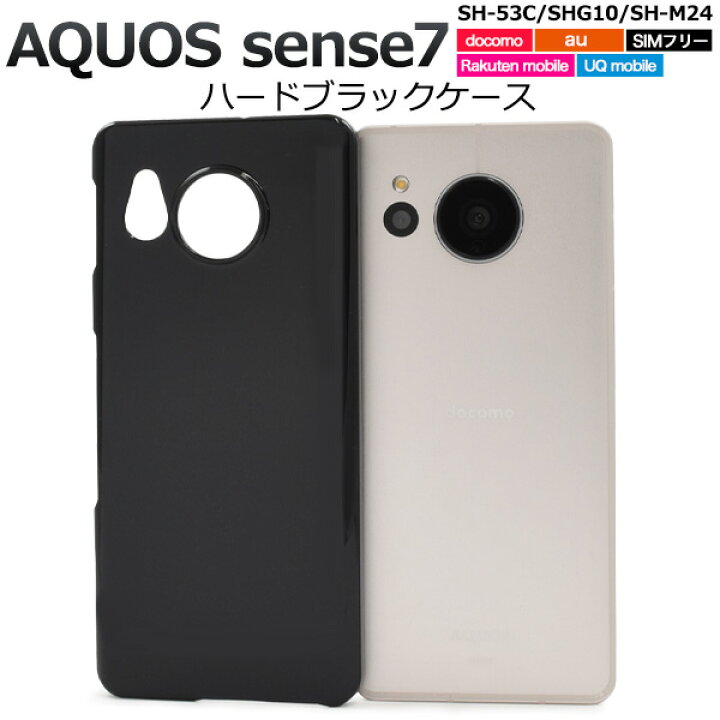 楽天市場】【送料無料】AQUOS sense7 SH-53C / SHG10 / SH-M24用 