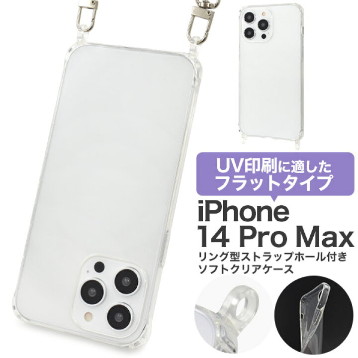楽天市場】送料無料【 iPhone 14 Pro Max用 リング型 ストラップホール 