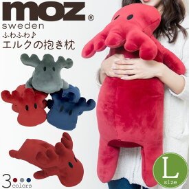 送料無料【 moz 抱き枕 エルク （Lサイズ） 】モズ かわいい ぬいぐるみ まくら マクラ ふわふわ クッション ヌイグルミ おもちゃ アニマル 動物 誕生日プレゼント クリスマス 送料込み 大きめサイズ 大サイズ スウェーデン 北欧 ヘラジカ 鹿 キャラクター mozu 人形 【H】