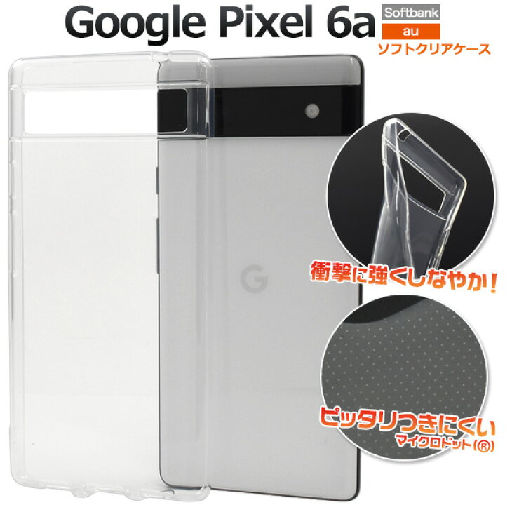 楽天市場】送料無料【 Google Pixel 6a マイクロドット ソフトクリア 