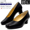 送料無料【 Mode Tokimi レディース ソフト牛革 幅広 パンプス 】日本製 3E 4E 5E 21〜25cm ヒール5cm 黒 疲れにくい 歩きやすい くつ 女性用 靴 おしゃれ 軽い 軽量 人気 牛皮 シューズ シンプル オフィス 冠婚葬祭 中敷き クッション ゆったり ワイド モードトキミ 【H】