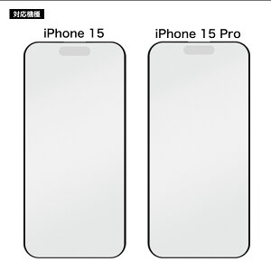 送料無料 iPhone 15 / iPhone 15 Pro / iPhone 15 Plus / iPhone 15 Pro Max用 液晶保護マットガラスフィルム 反射防止 クリーナーシート付 つやなし 液晶画面保護シート アイフォン15 プロ マックス プラス 液