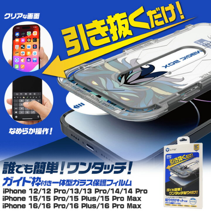 楽天市場】送料無料【 簡単ワンタッチ iPhone12-16用 ガラス保護 