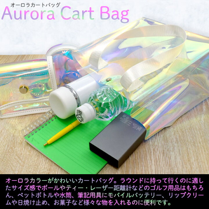 楽天市場】送料無料【 オーロラカラー カートバッグ 】トートバッグ 