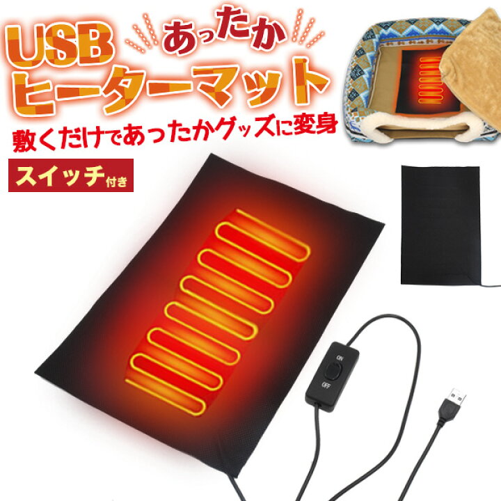 楽天市場】送料無料【 USB ヒーターマット 】敷くだけであったかグッズ 