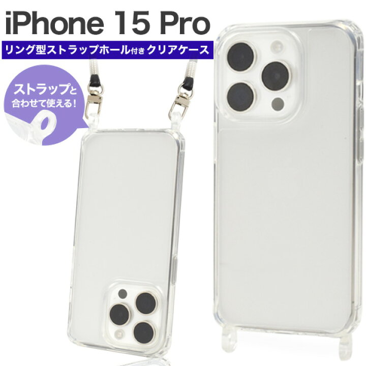 楽天市場】送料無料【 iPhone 15 Pro用 リング型 ストラップホール付き 