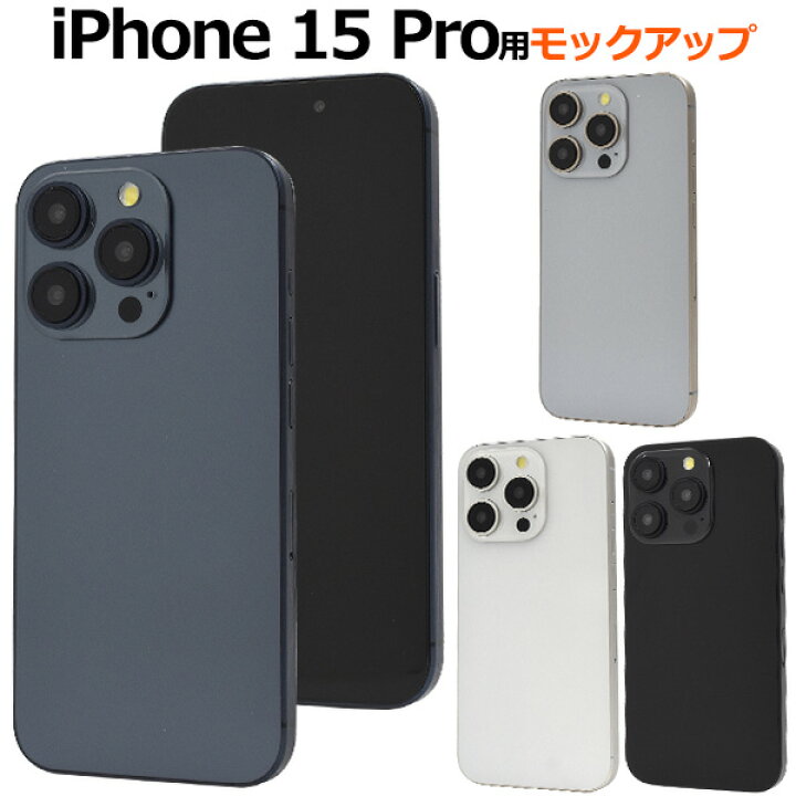 楽天市場】送料無料【 iPhone 15 Pro 用 モックアップ / 展示模造品 