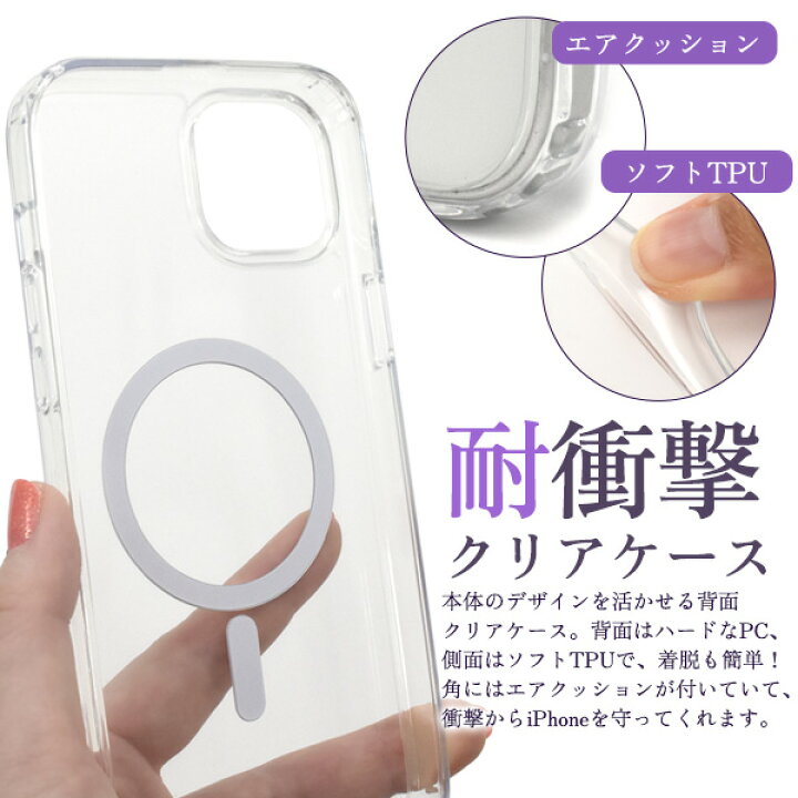 楽天市場】送料無料【 iPhone 15 Plus用 MagSafe対応 耐衝撃クリア 