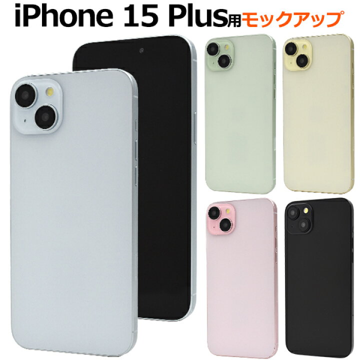 楽天市場】送料無料【 iPhone 15 Plus用 モックアップ / 展示模造品 