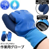 送料無料 【 防寒・防水 作業用グローブ 】作業用手袋 ゴム手袋 寒冷地・冷蔵庫内など寒い場所での作業に…