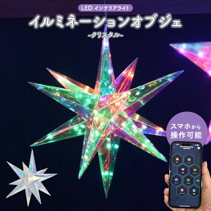 楽天市場】送料無料 【 イルミネーションオブジェ ☆ クリスタル 