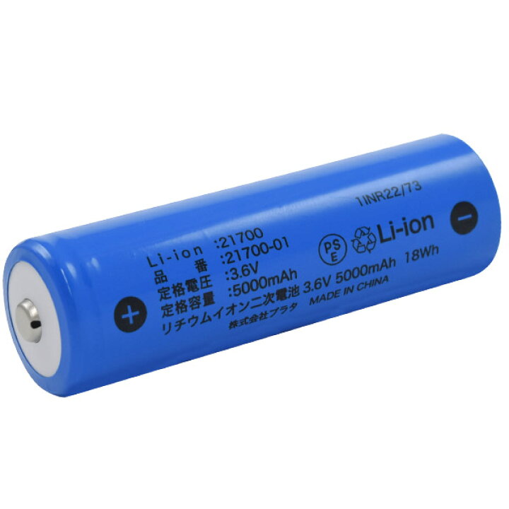 楽天市場】送料無料【 21700 リチウムイオン二次電池 5000mAh 】安心 