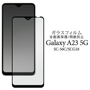 y Galaxy A23 5G SC-56C / Galaxy A23 5G SCG18 p tیKXtB zN[i[V[gt ɎqtB KXV[g KXV[ MNV[ MNVC MNVB uqoC