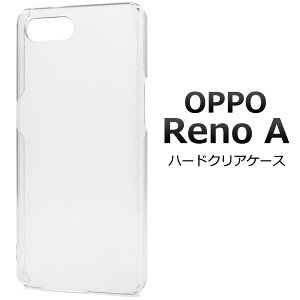 �y���������zOPPO Reno A�p�n�[�h�N���A�P�[�X �n�[�h�P�[�X ���� �I�b�| ���m �G�[�@���ma �G�[�X �X�}�z�J�o�[ SIM�t���[ �V���t���[ �X�g���b�v�z�[�� �y�V���o�C�� OCN���o�C�� �o�b�N�P�[�X