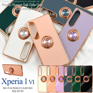 ���������y Xperia 1 VI SO-51E / SOG13 / A401SO / XQ-EC44�p �X�}�z�����O�t���^���b�N�o���p�[�\�t�g�J���[�P�[�X �z�\�t�g�P�[�X �G�N�X�y���A ���� �}�[�N�V�b�N�X �J�o�[ �X�g���b�v�z�[���t�� �X