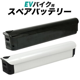 【 EVバイク用スペアバッテリー / 予備バッテリー (プラタ製専用)】特定小型原動機付自転車 14インチ 専用バッテリープラタEVバイク PEV01 JATA-0044 用 取り換え用 特定小型原付 電動自転車 着脱式バッテリー 通勤 通学 人気 おすすめ 送料無料 リチウムイオンバッテリー