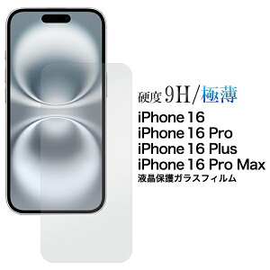  iPhone16 / iPhone 16 Pro / iPhone 16 Plus / iPhone 16 Pro Max / iPhone 16ep tیKXtB N[i[V[g ₠ tʕیV[g ACtH16 v }bNX vX tیV