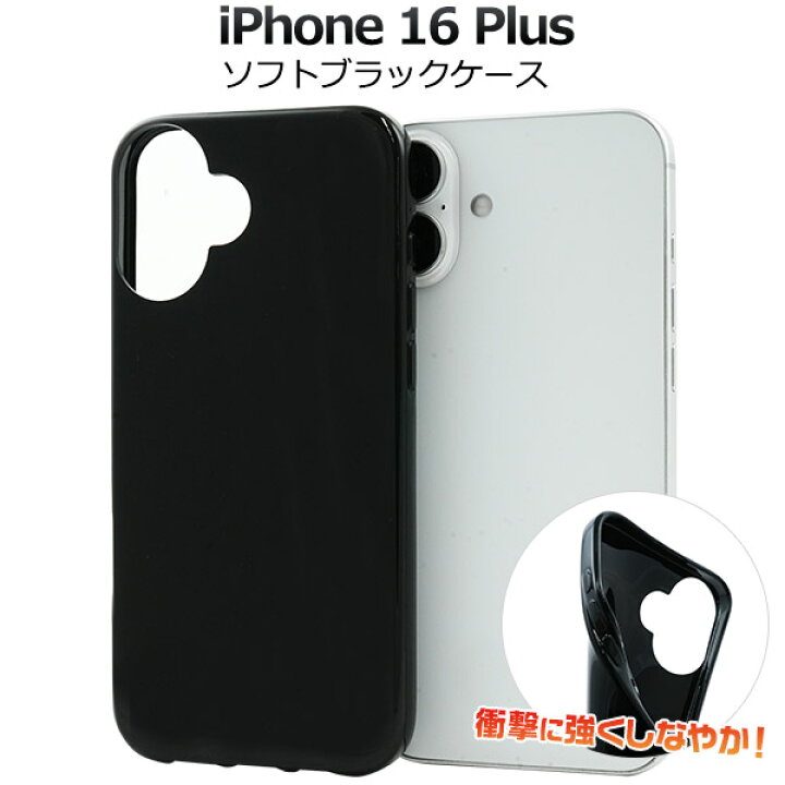楽天市場】【 iPhone 16 Plus用 ブラック ソフトケース 黒 