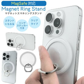 送料無料【 取り外し可能 MagSafeスマホリングスタンド 】マグセーフ対応 マグネットで貼りつく スリム コンパクト 磁石 スマホケース用リング iPhoneなどに おしゃれ 落下防止 スマートフォン用リング 薄型 白 ホワイト 銀 シルバー 透明 クリア リング ホルダー