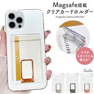 送料無料【 マグネット搭載 クリアカードケース 】MagSafe搭載 対応スマホに スマホリング クリア 透明 …