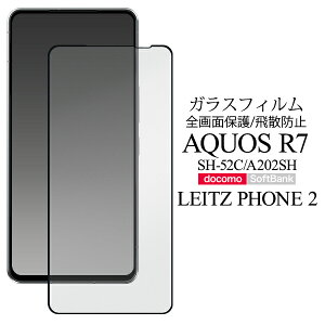 yAQUOS R7 SH-52C / A202SH / LEITZ PHONE 2 ptیKXtBzN[i[NX ANIXtH tیtB tیV[g KXV[g ʕیtB یV[ XN