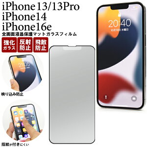  iPhone 13 / iPhone 13 Pro / iPhone 14 / iPhone16epSʉtی}bgKXtB ˖h~ N[i[t Sʕی tʕیV[g tیV[g یtB یV[ ACt