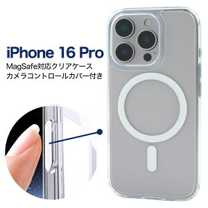 iPhone 16 Pro用 MagSafe対応 耐衝撃クリアケース 送料無料 カメラコントロールカバー付き iPhone16pro用ケース マグセーフ iPhone16プロケース アイフォン16プロ カバー アイホン16プロ ソフトケース ハ