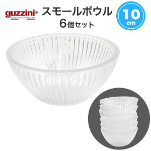 guzzini X[{E 6Zbg Ȃ AEgbg  Ob`[j NA{E M {[ lC Mtg v[g C^A  킢  H uh 󂠂 p[e