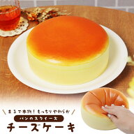チーズケーキ スクイーズ ふわふわ もっちり やわらかい リアル スクイズ お菓子 もちもち おもちゃ マス…