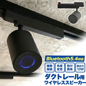 Bluetooth5.4�Ή� �_�N�g���[���p ���C�����X�X�s�[�J�[ �������� �u���[�g�D�[�X�X�s�[�J�[ �����䑝�݉\ ��]���p�x���� �ő�10W�̃p���t���o�� �ȒP���t�� �V�� �ȃX�y�[�X ������� �� 