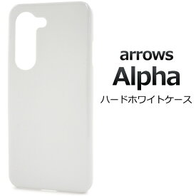 arrows Alpha F-51F / arrows Alpha M08 ホワイト ハードケース 送料無料 ストラップホール付き 白 アローズ アルファ アロウズ 光沢 つやあり 艶 シンプル バック ケース 背面 カバー ストラップ穴 無地 スマホケース 薄型 スリム 保護 docomo SIMフリー