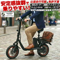 EVバイク 特定小型原動機付自転車 14インチ 国内サポート 特定小型原付 電動自転車 ネット かご カゴ付き…
