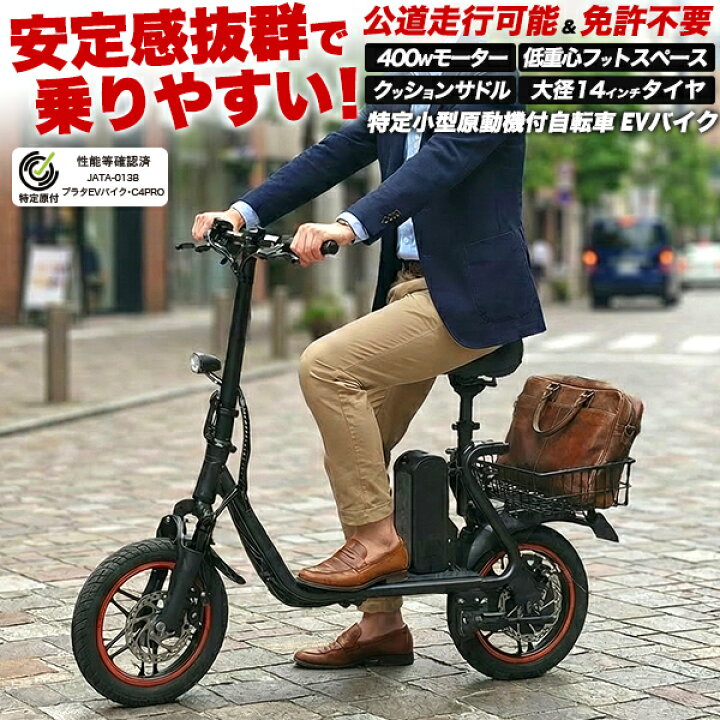 楽天市場】特定小型原動機付自転車 14インチ EVバイク 国内サポート 