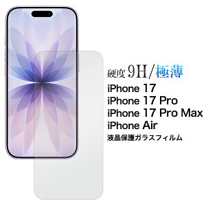 iPhone17 / iPhone 17 Pro / iPhone 17 Pro Max / iPhone Airp tیKXtB N[i[V[g ₠ tʕیV[g ACtH17 v }bNX GA[ tیV[g یtB ی