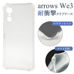 arrows We3 F-52G / FCG04 / M09�p �ϏՌ��N���A�P�[�X �X�g���b�v�z�[���t�� �������� �A���[�Y �E�B�[�c�[ �A���E�Y �E�C�[ �J�o�[ �\�t�g�P�[�X ���� �w�� �o�b�N�P�[�X �X�}�z�P�[�X �X�g���b�v